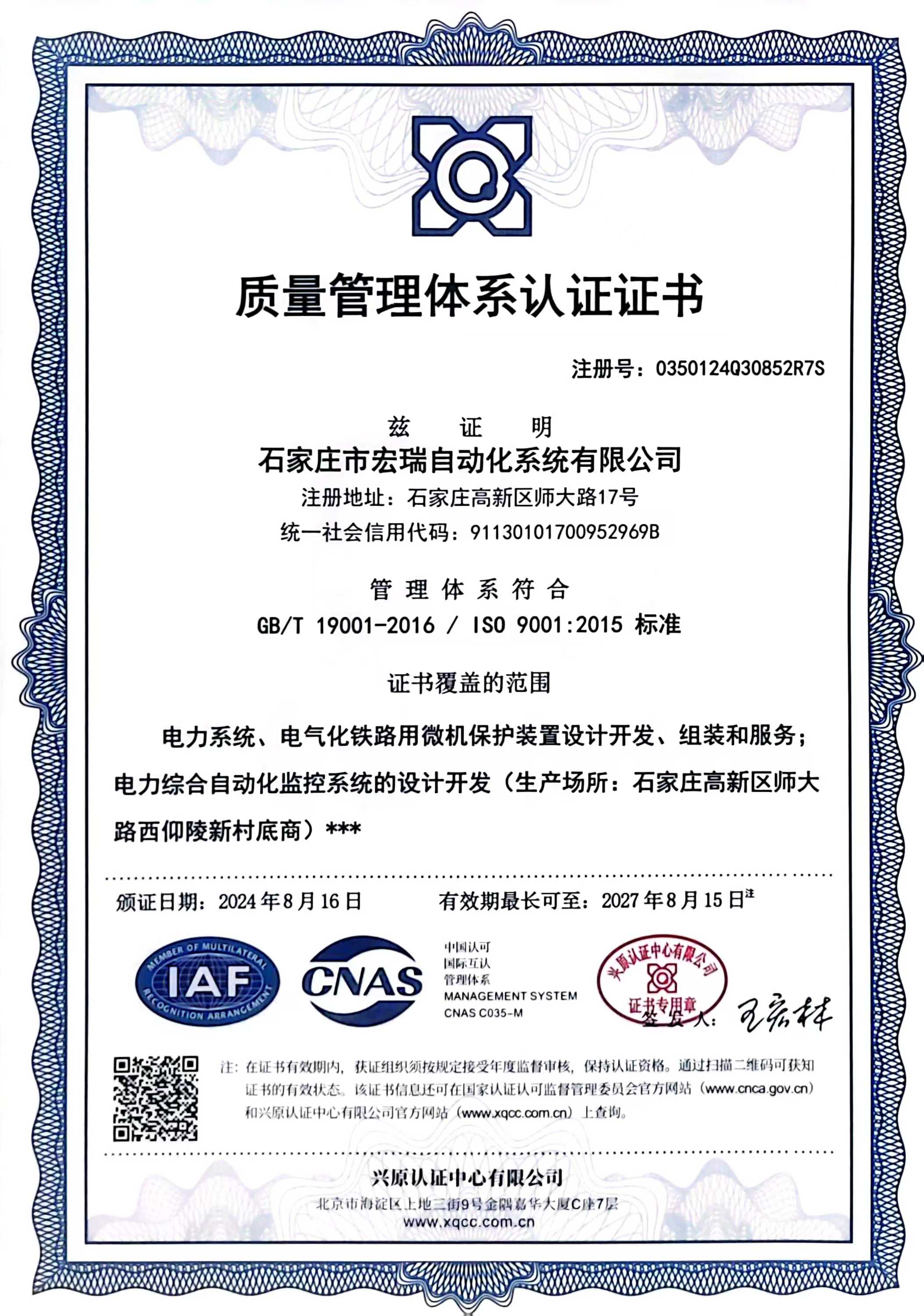 ISO9001质量管理体系认证证书.jpg