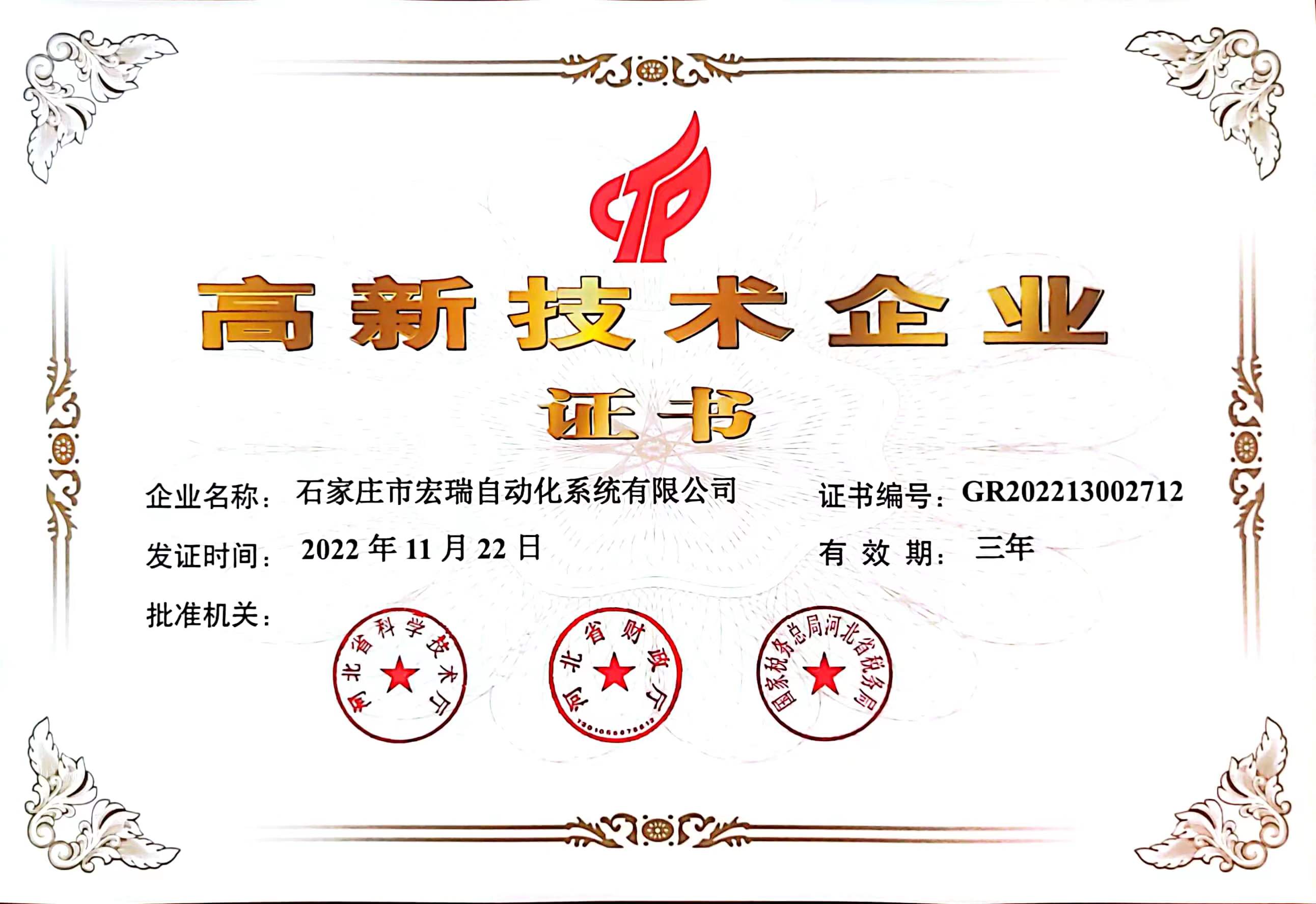 高新技术企业证书2022.jpg