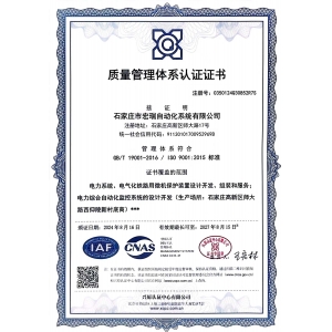 ISO9001质量管理体系认证证书